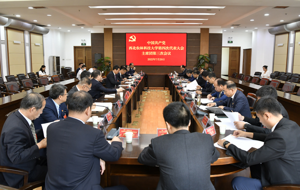 中国共产党西北农林科技大学第四次代表大会第三次主席团会议---支勇平摄影.JPG